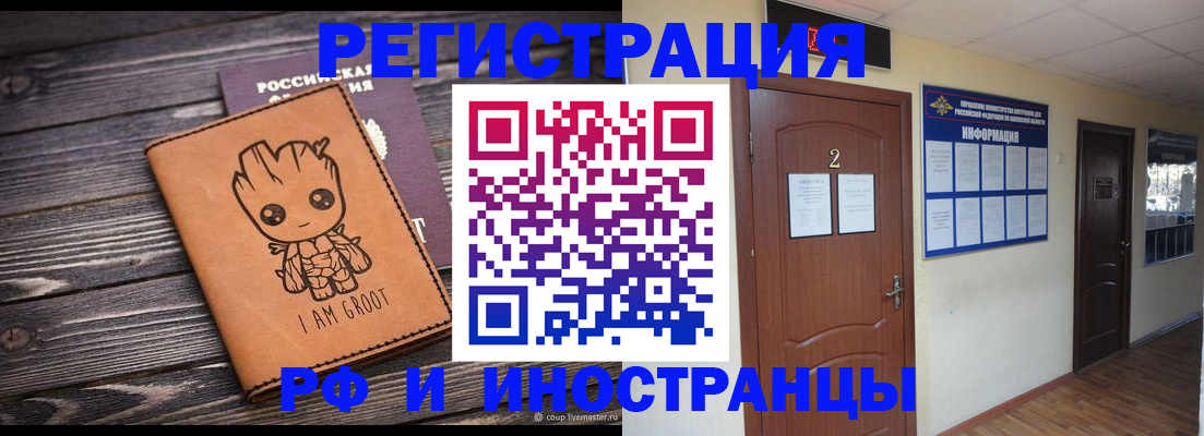 прописка штамп в Вышнем Волочке